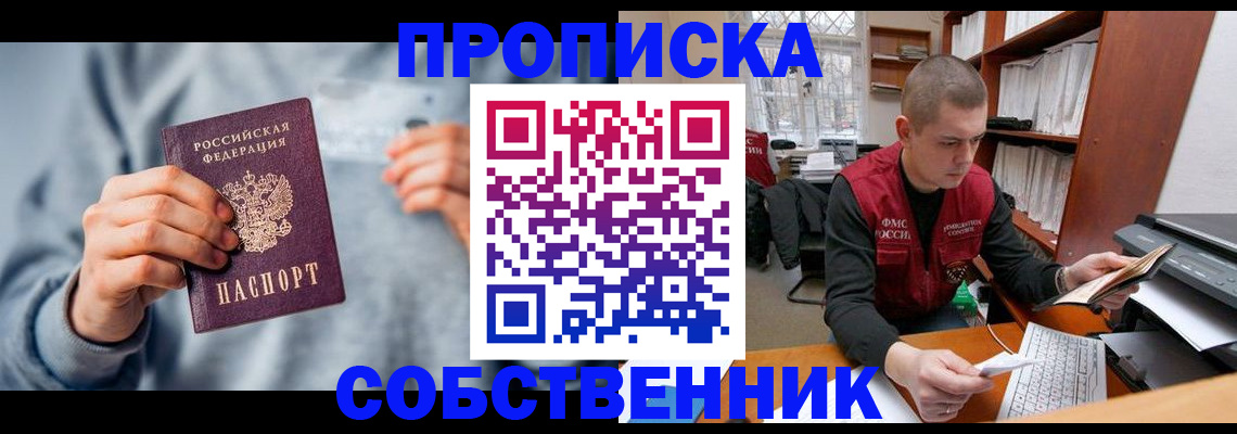 прописка 2025 в Апатитах