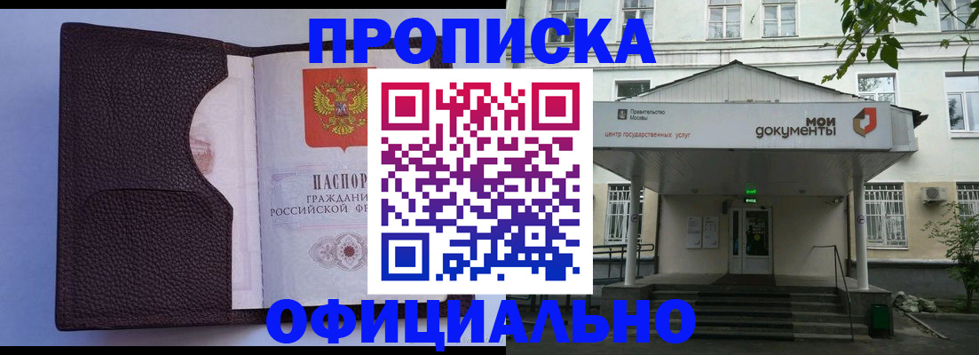 прописка в Апатитах